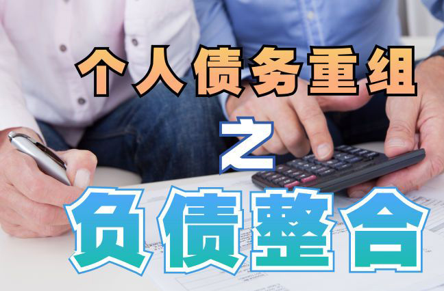 东方个人信用债务优化申请指南：申请条件全解析